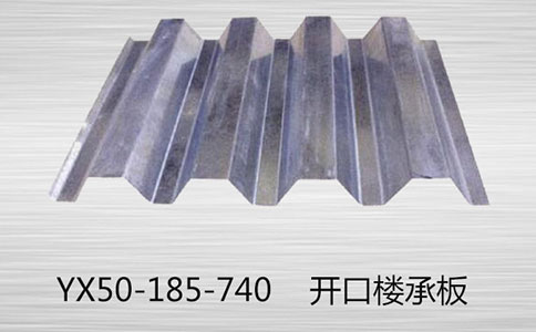 樓承板廠家與您講講彩鋼板的優(yōu)勢有哪些？