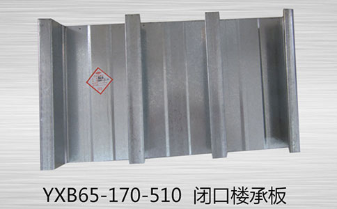 閉口樓承板安裝需要注意什么？