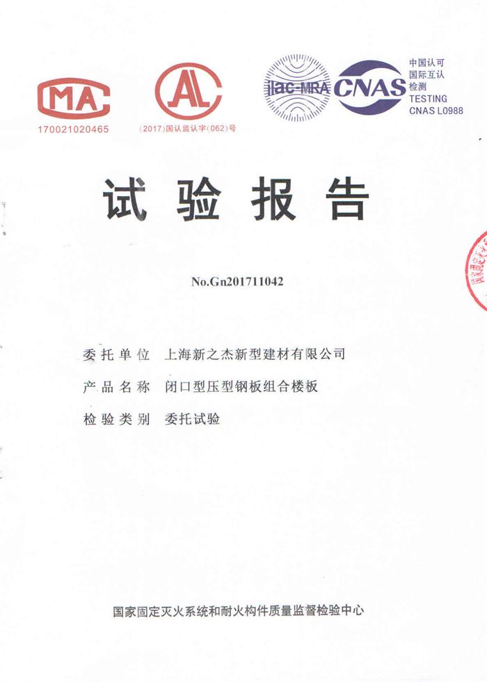 耐火檢測(cè)報(bào)告