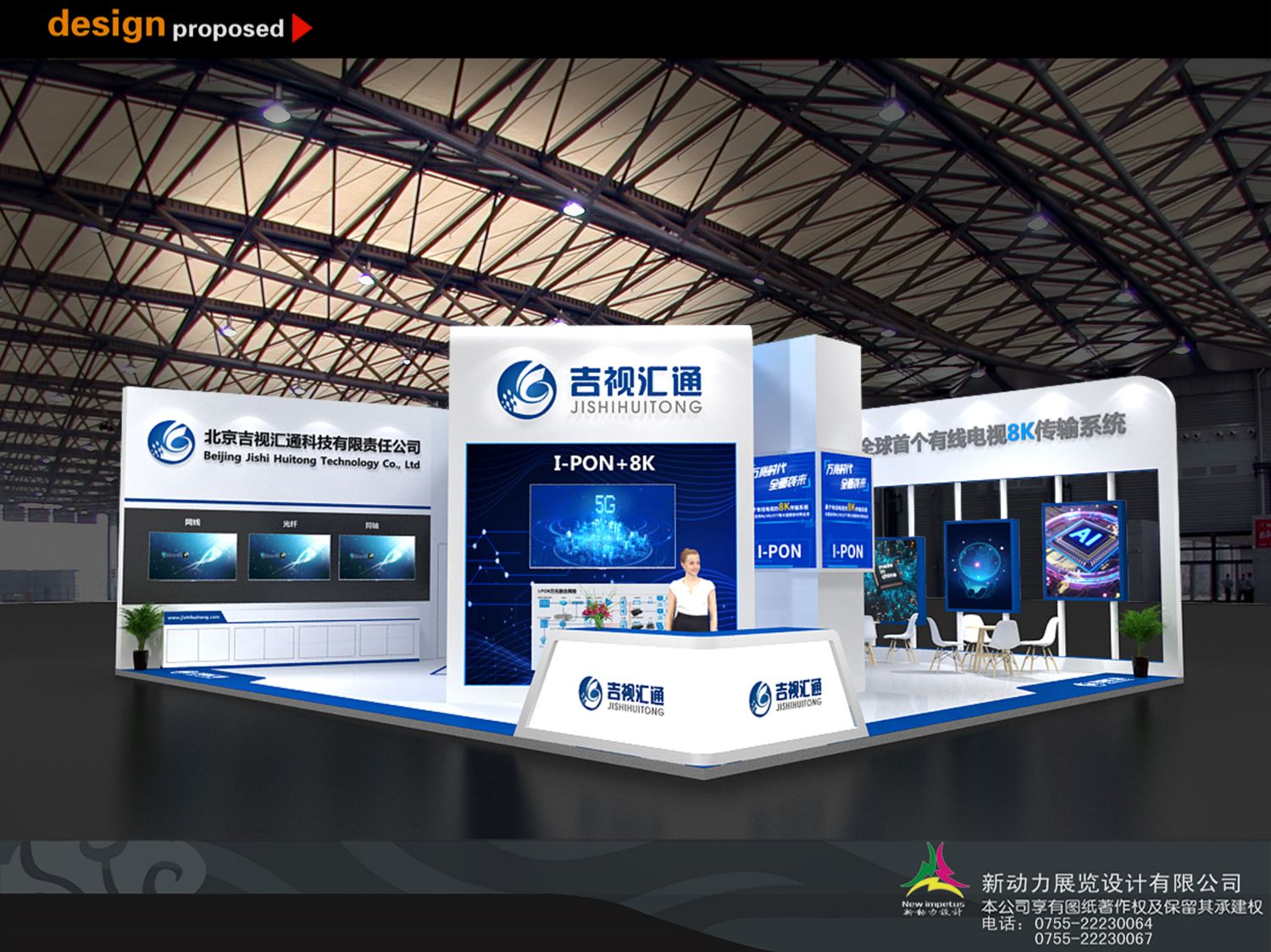 北京CCBN展-吉視匯通126平