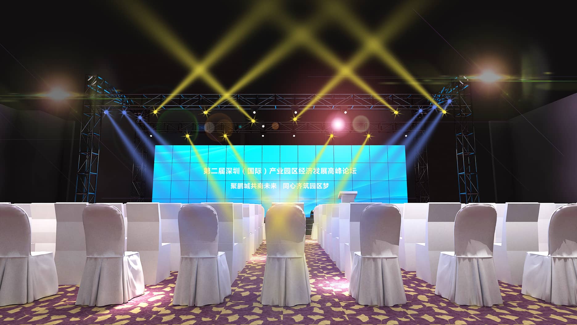 論壇活動策劃設(shè)計-第二屆深圳（國際）產(chǎn)業(yè)園區(qū)經(jīng)濟發(fā)展高峰論壇