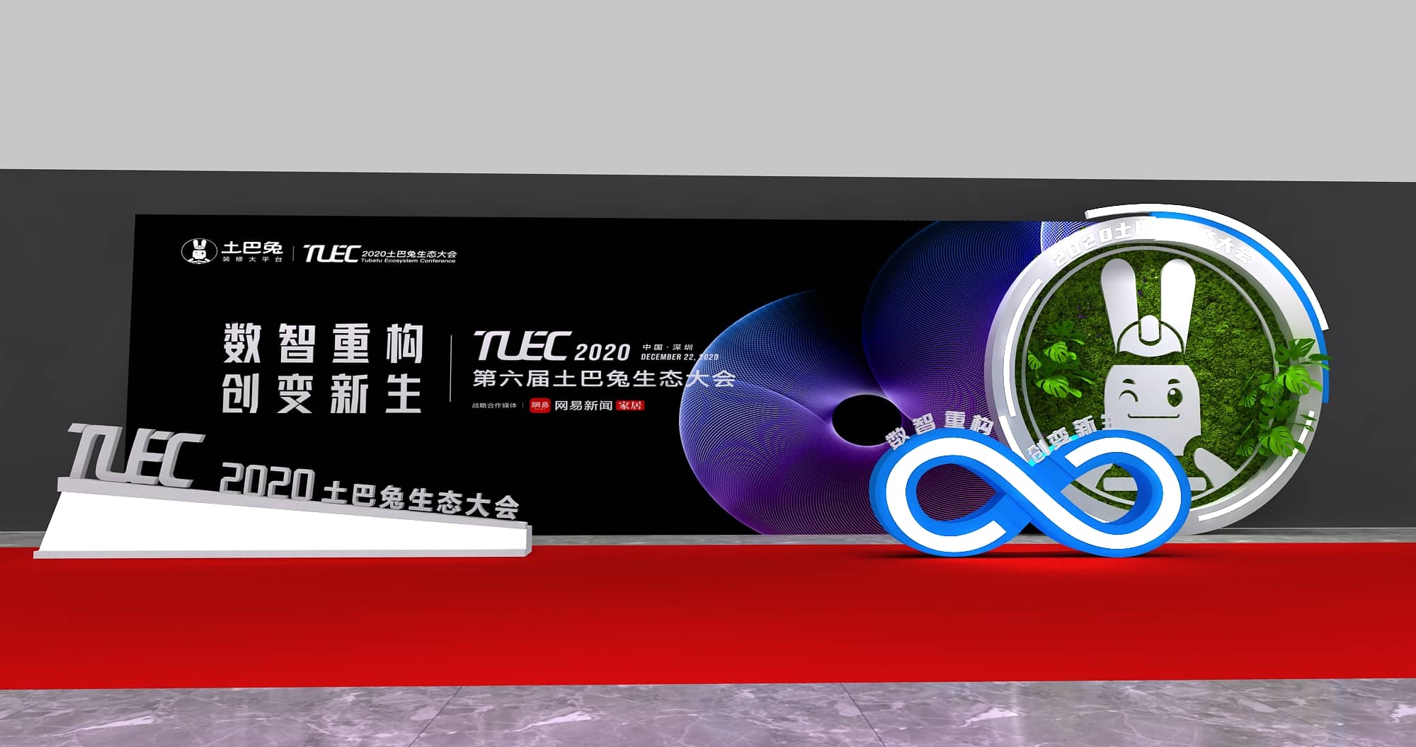 論壇活動(dòng)策劃設(shè)計(jì)-土巴兔生態(tài)大會(huì)